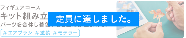 キット組み立て研究室