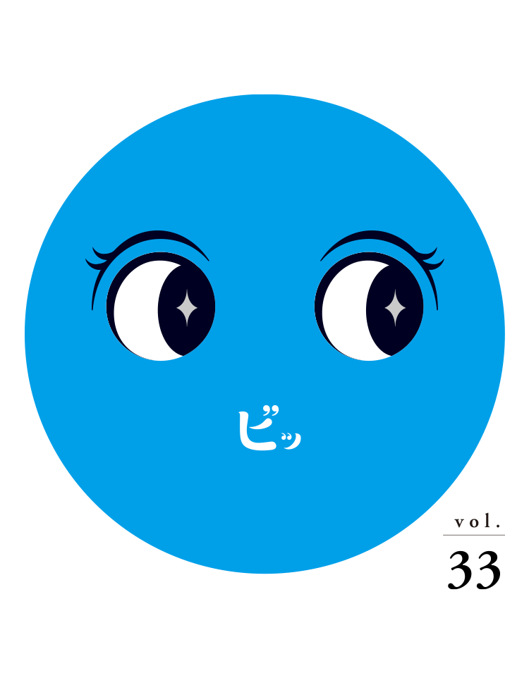 「ビセン」にビビビッ!トキメキ体験入学