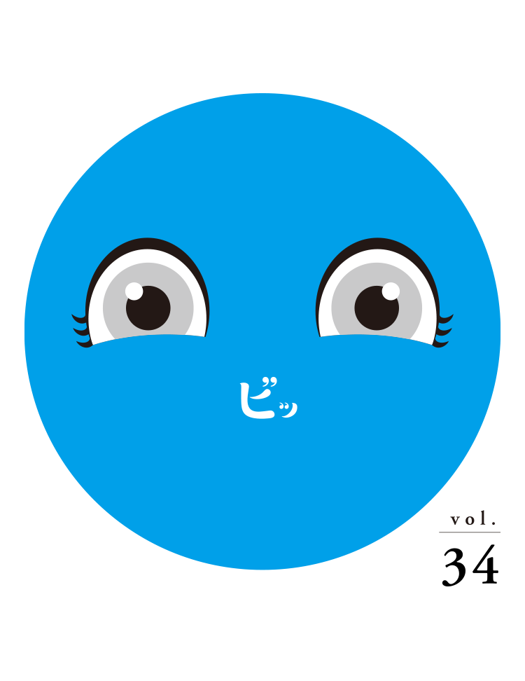 「ビセン」にビビビッ!トキメキ体験入学