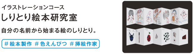 しりとり絵本研究室