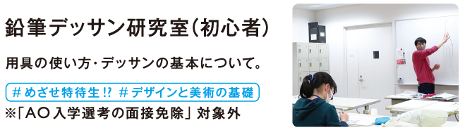 鉛筆デッサン研究室