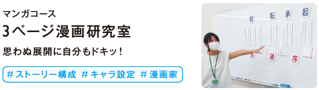 3ページ漫画研究室