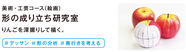 形の成り立ち研究室