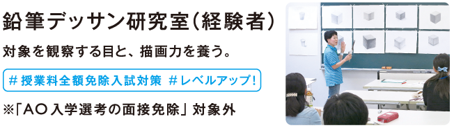 鉛筆デッサン（経験者）