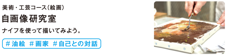 自画像研究室