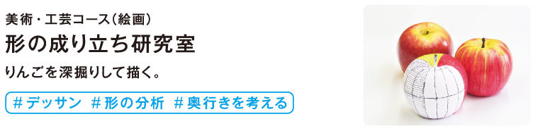 形の成り立ち研究室