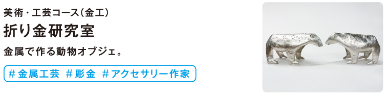 折り金研究室 手書きアニメ制作研究室