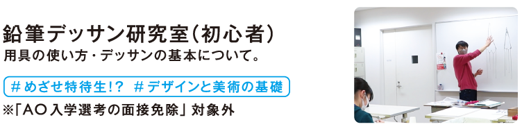 鉛筆デッサン研究室