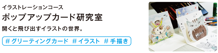 ポップアップカード研究室
