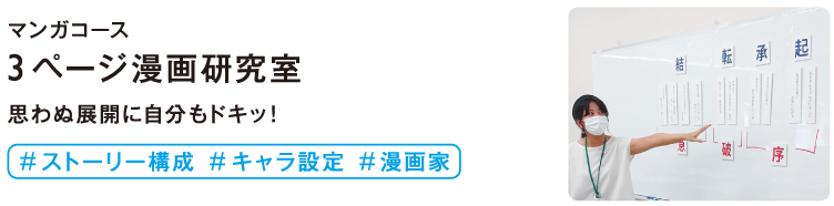 3ページ漫画研究室