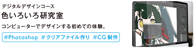 色いろいろ研究室