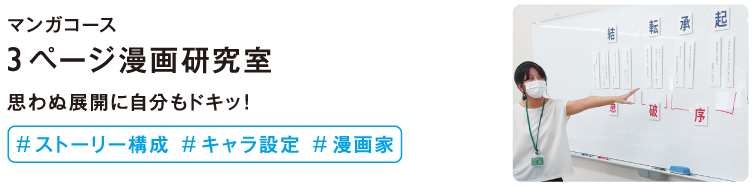 3ページ漫画研究室