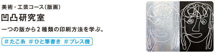 凹凸研究室
