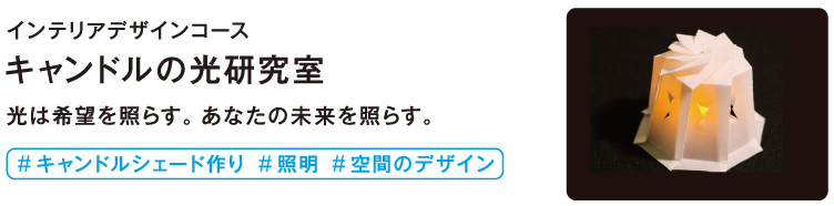 キャンドルの光研究室