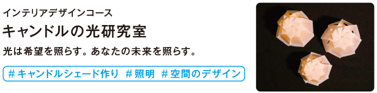 キャンドルの光研究室