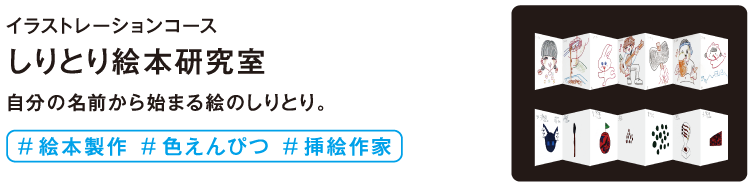 しりとり絵本研究室
