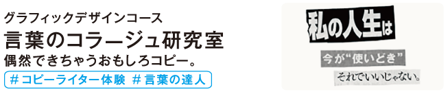言葉のコラージュ研究室