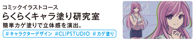 らくらくキャラ塗り研究室