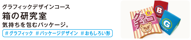 箱の研究室