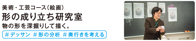 形の成り立ち研究室