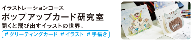 ポップアップカード研究室