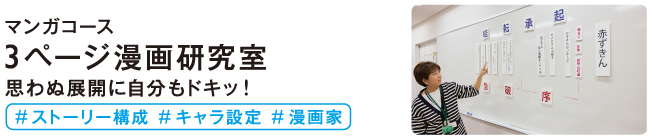 3ページ漫画研究室