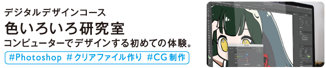 色いろいろ研究室