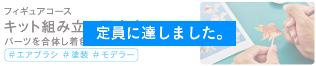 キット組み立て研究室