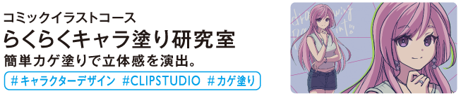 らくらくキャラ塗り研究室