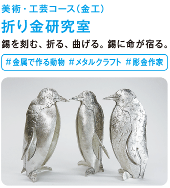 折り金研究室