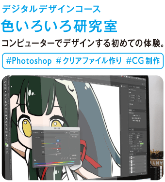 色いろいろ造形研究室