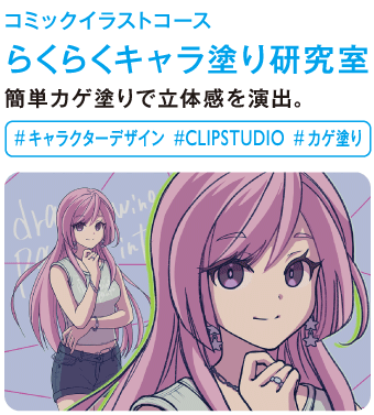 らくらくキャラ塗り研究室