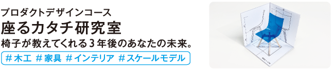 アナログ造形研究室