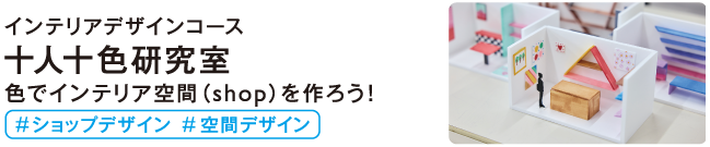 座るカタチ研究室
