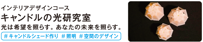 雑貨デザイン研究室