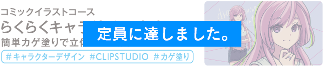 らくらくキャラ塗り研究室
