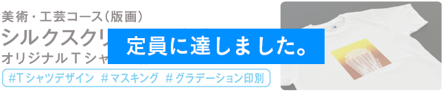 シルクスクリーン研究室1