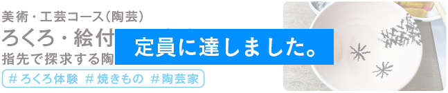 ろくろ・絵付け研究室
