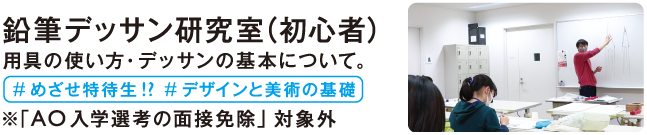 鉛筆デッサン研究室