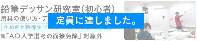 鉛筆デッサン研究室