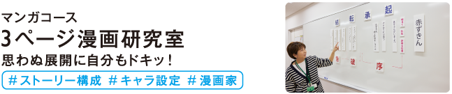 3ページ漫画研究室