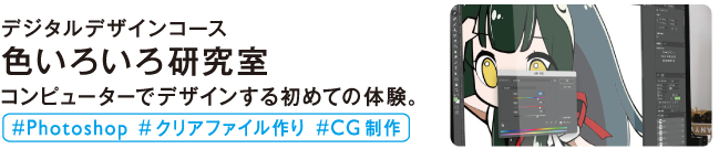 色いろいろ研究室