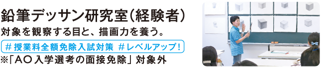 鉛筆デッサン(経験者)