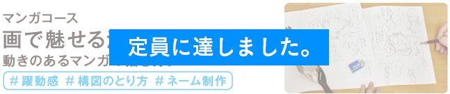 画で魅せる漫画研究室