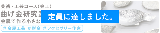 曲げ金研究室