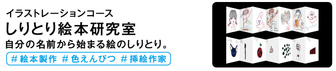 しりとり絵本研究室
