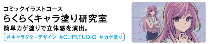らくらくキャラ塗り研究室