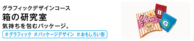 箱の研究室