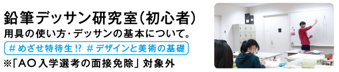 鉛筆デッサン研究室(初心者)