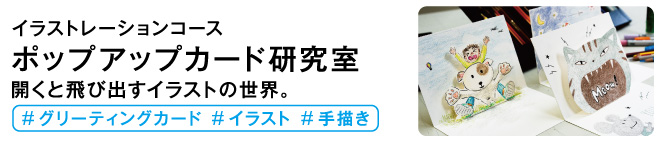 ポップアップカード研究室